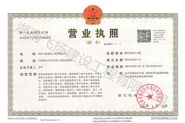 營業(yè)執(zhí)照（副本）